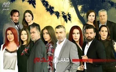 مسلسل حنين الدم الحلقة 40 الاربعون IO
