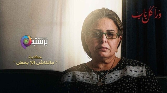 مسلسل ورا كل باب (مالناش الا بعض) الحلقة 5 الخامسة IO