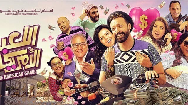 مشاهدة فيلم اللعبة الامريكاني 2019 اونلاين IO