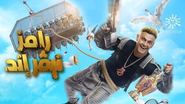 برنامج رامز نيفر اند - احمد حاتم الحلقة 24 الرابعة والعشرون IO
