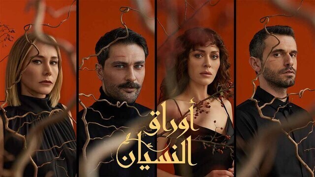 مسلسل اوراق النسيان الحلقة 16 السادسة عشر مدبلج IOS 