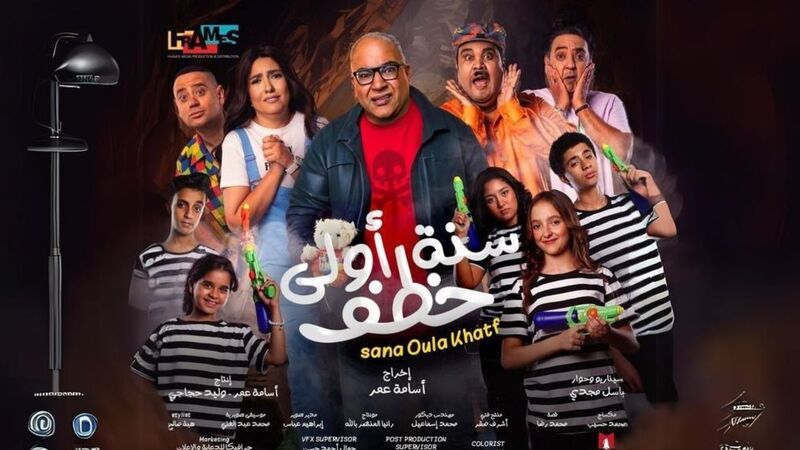 مشاهدة فيلم سنة اولى خطف 2024 اون لاين IO