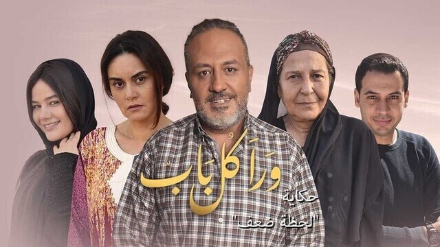 مسلسل ورا كل باب 2 - لحظة ضعف الحلقة 4 الرابعة IO