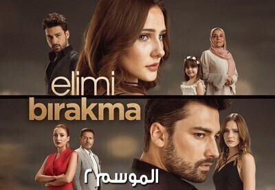 مسلسل لا تترك يدي الموسم الثاني الحلقة 59 التاسعة والخمسون والاخيرة مترجمة IO