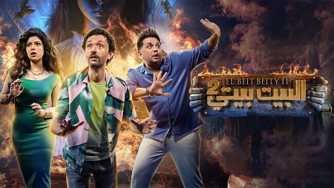 مسلسل البيت بيتي 2 الحلقة 1 الاولى IO