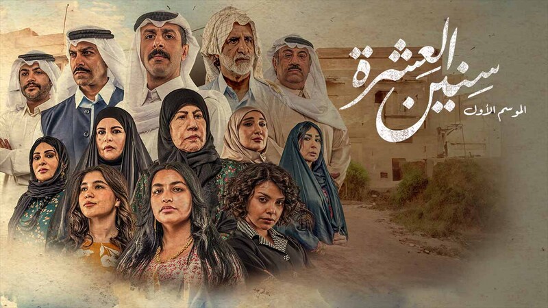 مسلسل سنين العشرة الحلقة 11 الحادية عشر IO