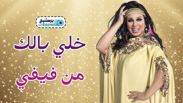 برنامج خلي بالك من فيفي الحلقة 9 التاسعة - غادة عادل IO