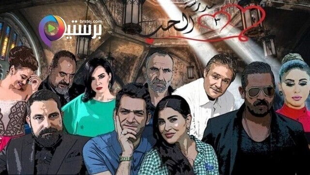 مسلسل مدرسة الحب 3 الحلقة 3 الثالثة IO
