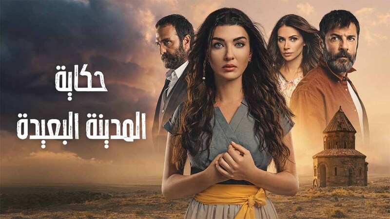 مسلسل حكاية المدينة البعيدة الحلقة 12 الثانية عشر مدبلج IO