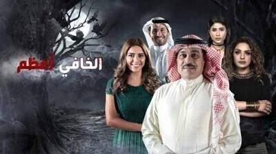 مسلسل الخافي اعظم الحلقة 11 اون لاين