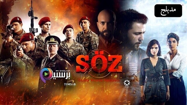 مسلسل العهد الحلقة 200 مدبلج IO