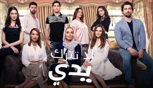 مسلسل لا تترك يدي الحلقة 126 مدبلجة IO