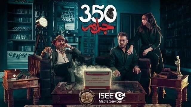 مسلسل 350 جرام الحلقة 2 الثانية IO