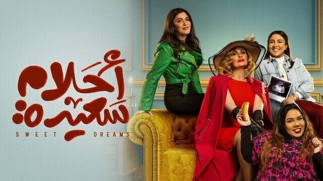 مسلسل احلام سعيدة الحلقة 4 الرابعة HD