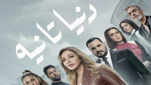 مسلسل دنيا تانية الحلقة 1 الاولى IO 
