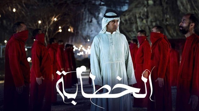 مشاهدة فيلم الخطابة 2023 اون لاين IO