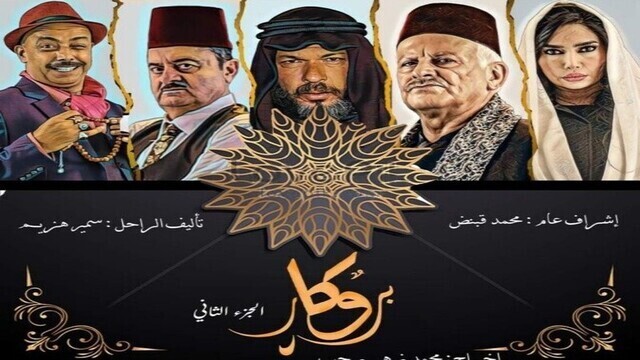 مسلسل بروكار 2 الحلقة 31 الحادية والثلاثون IO 