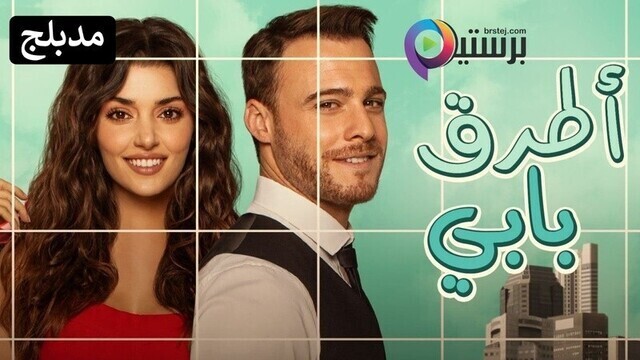 مسلسل انت اطرق بابي الحلقة 107 مدبلج IO