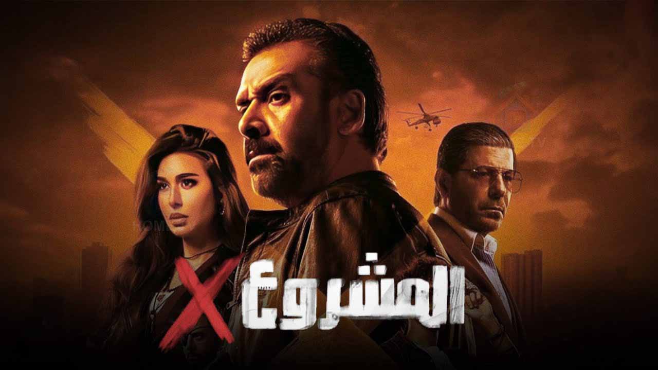 مشاهدة فيلم المشروع اكس 2025 اون لاين IO