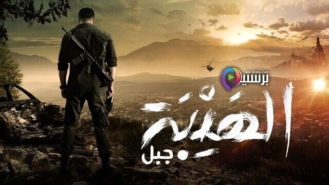 مسلسل الهيبة 5 - جبل الحلقة 2 الثانية IO