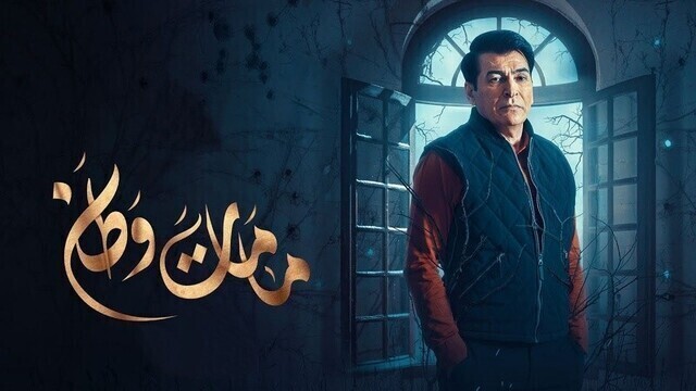 مسلسل مامات وطن 3 الحلقة 10 العاشرة HD