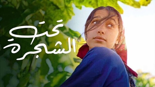 مشاهدة فيلم تحت الشجرة 2022 اون لاين IO