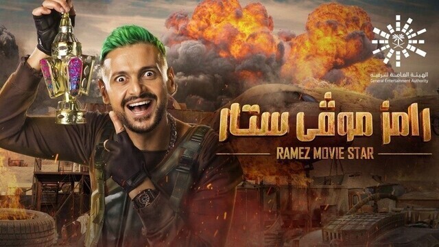 برنامج رامز موفي ستار الحلقة 18 الثامنة عشر - تارا عماد IO