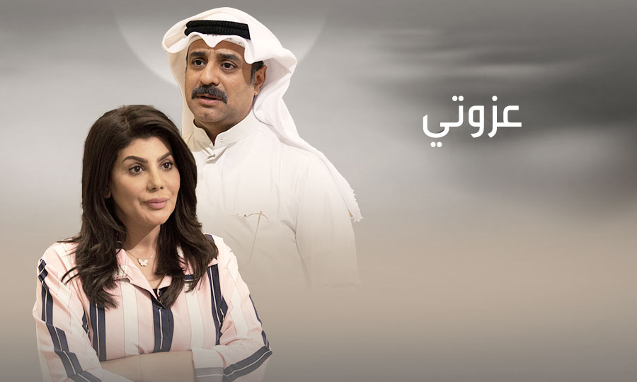 مسلسل عزوتي الحلقة 8 اون لاين
