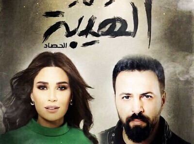 مسلسل الهيبة الجزء الثالث الحلقة 6 IO