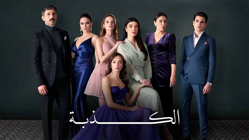 مسلسل الكذبة الحلقة 19 التاسعة عشر مدبلج IO 
