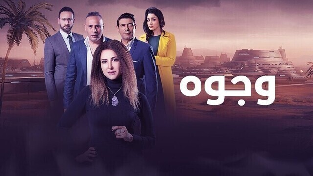 مسلسل وجوه الحلقة 3 الثالثة HD