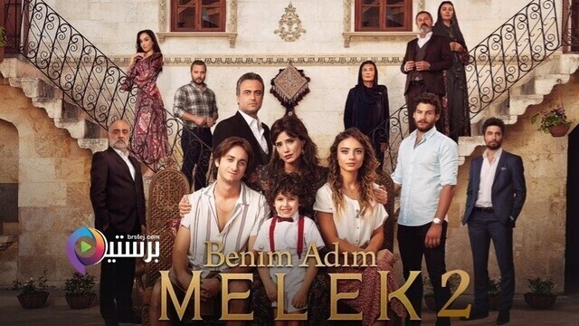 مسلسل اسمي ملك 2 الحلقة 61 الحادية والستون مترجمة IO