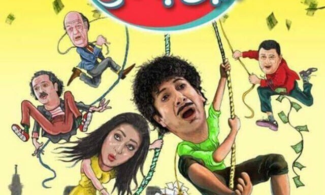 مشاهدة فيلم قسطي بيوجعني 2018 اونلاين IO