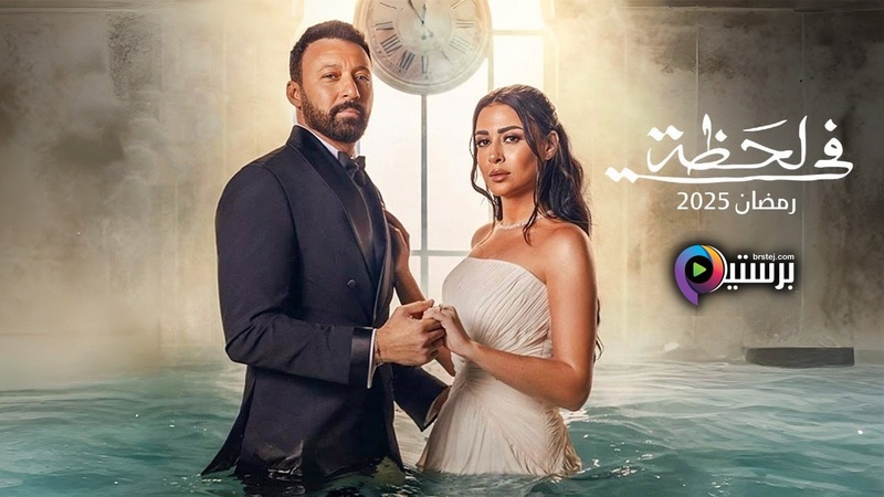 مسلسل في لحظة الحلقة 1 الاولى IOS 