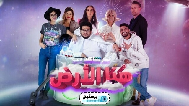 مسلسل هنا الارض الحلقة 7 السابعة IO