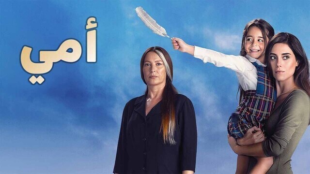مسلسل امي الحلقة 35 الخامسة والثلاثون مدبلجة IO