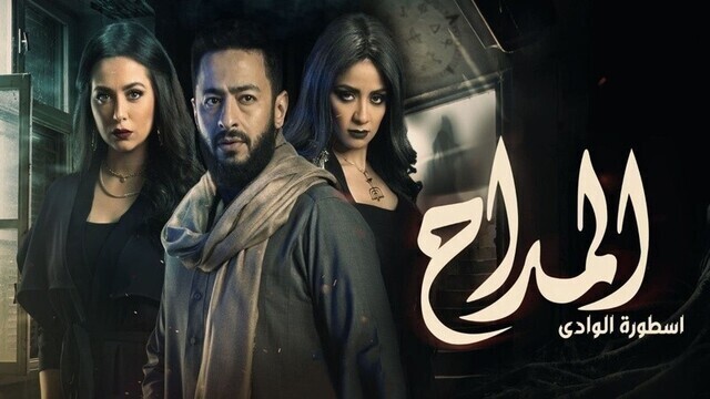 مسلسل المداح 2 - اسطورة الوادي الحلقة 1 الاولى IO