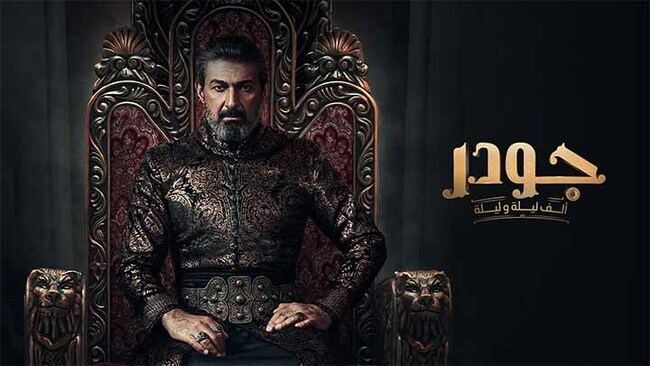 مسلسل الف ليلة وليلة: جودر الحلقة 10 العاشرة IO