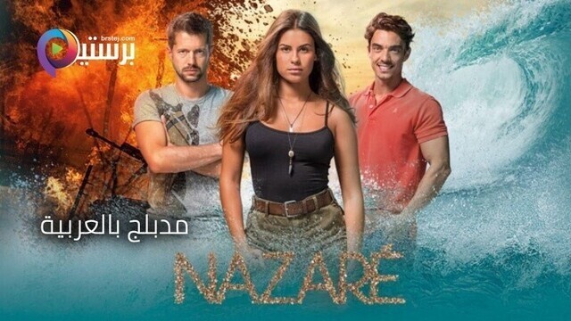 مسلسل نازاري الحلقة 124 مدبلج IO