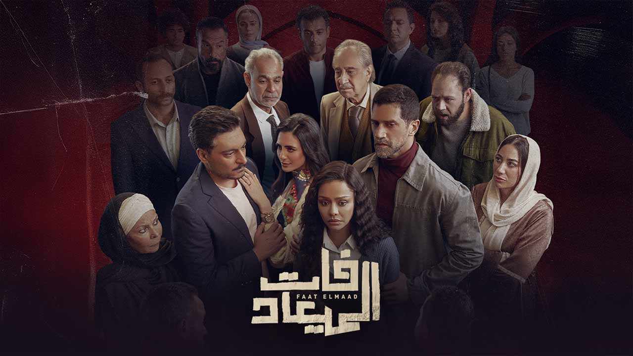 مسلسل فات الميعاد الحلقة 5 الخامسة IOS 