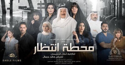 مسلسل محطة انتظار الحلقة 4 اون لاين