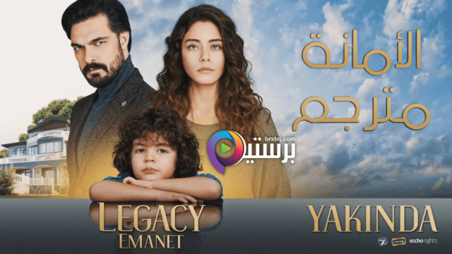 مسلسل الامانة الحلقة 22 الثانية والعشرون مترجمة IO