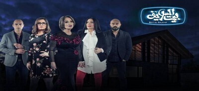 مسلسل بيت السلايف الحلقة 3 اون لاين