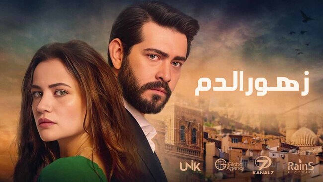 مسلسل زهور الدم الحلقة 516 مدبلج IOS 