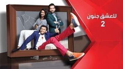 للعشق جنون الجزء الثاني الحلقة 195 مدبلج بالعربية IO