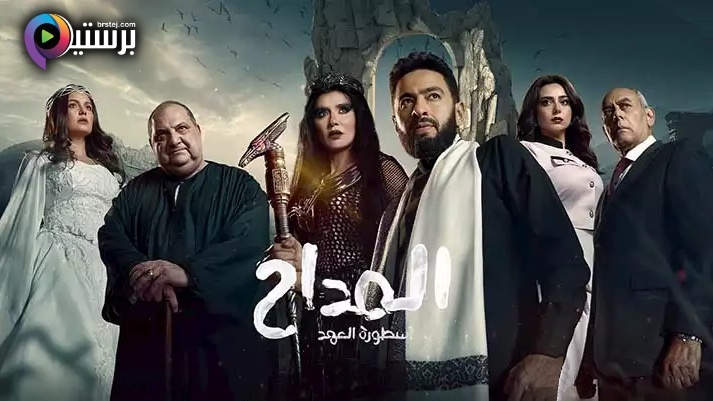 مسلسل المداح 5 الحلقة 11 الحادية عشر IO