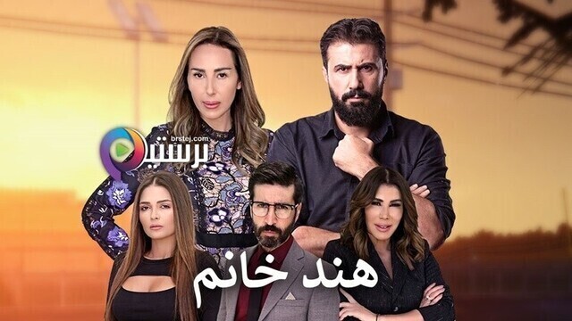 مسلسل هند خانم الحلقة 7 السابعة HD