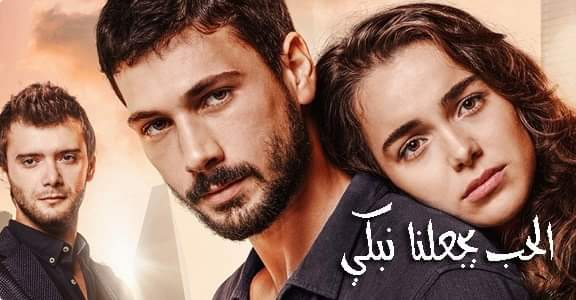 مسلسل الحب يجعلنا نبكي الحلقة 3 الثالثة مترجمة IO