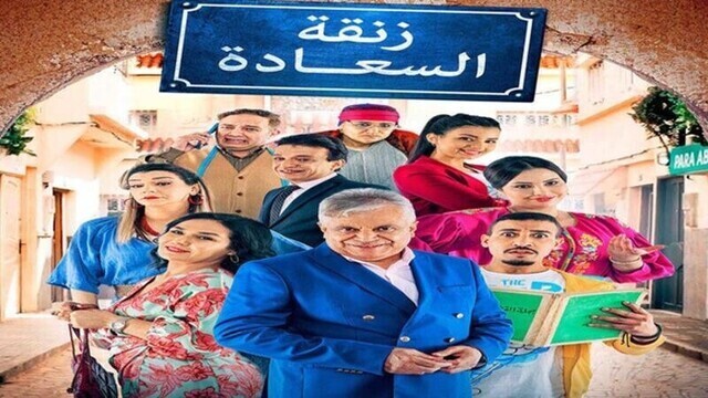 مسلسل زنقة السعادة الحلقة 1 الاولى IO