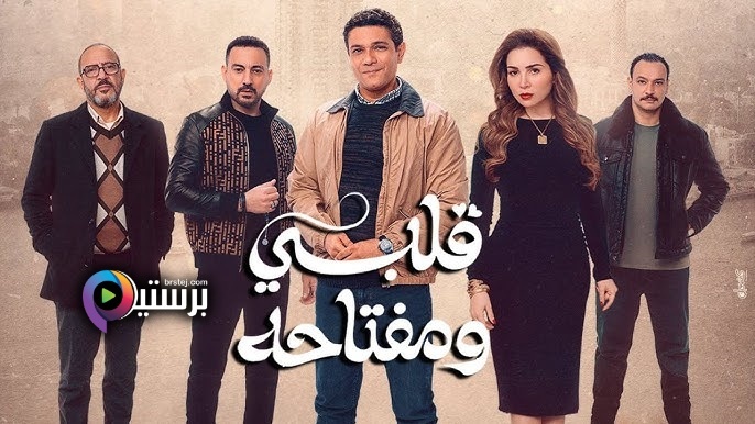 مسلسل قلبي ومفتاحه الحلقة 1 الاولى IO 
